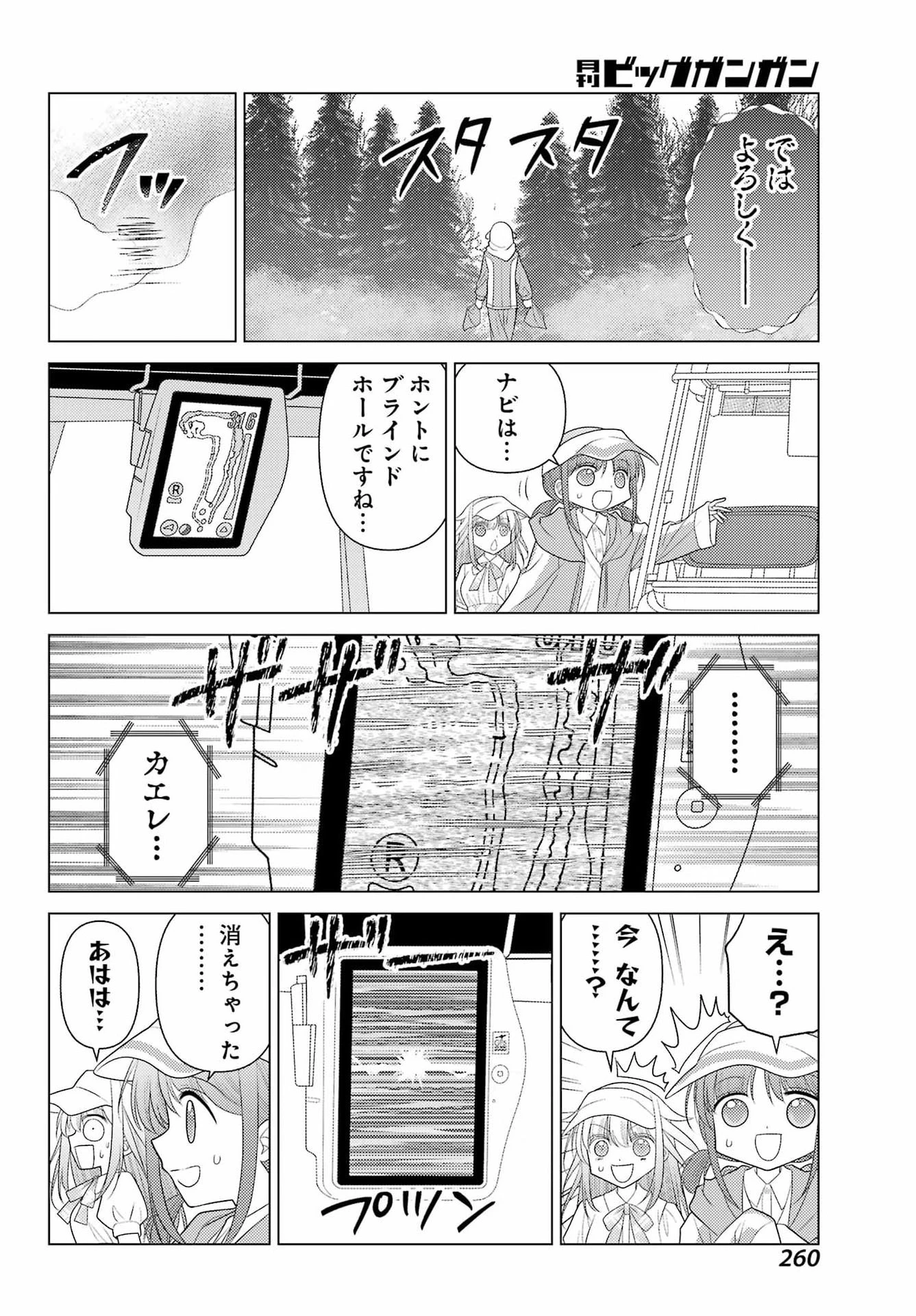 ゆるすいんぐ 第18話 - 8