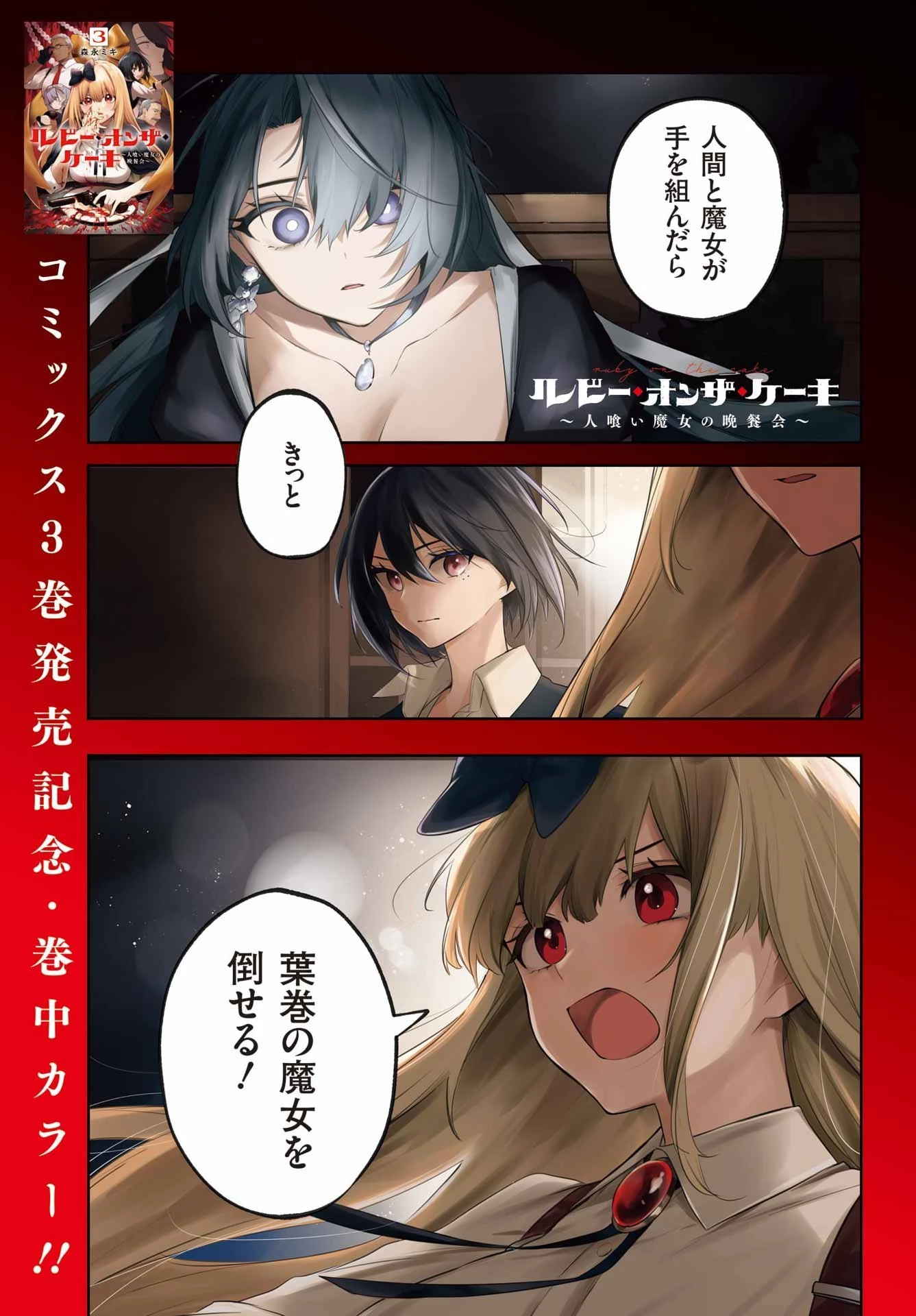 ルビー・オンザ・ケーキ‐人喰い魔女の晩餐会‐ 第18話 - 1