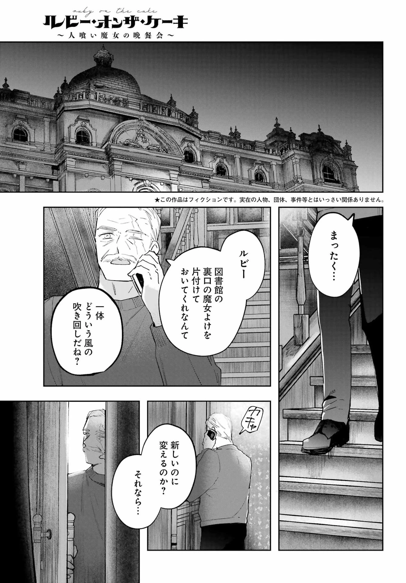 ルビー・オンザ・ケーキ‐人喰い魔女の晩餐会‐ 第18話 - 3