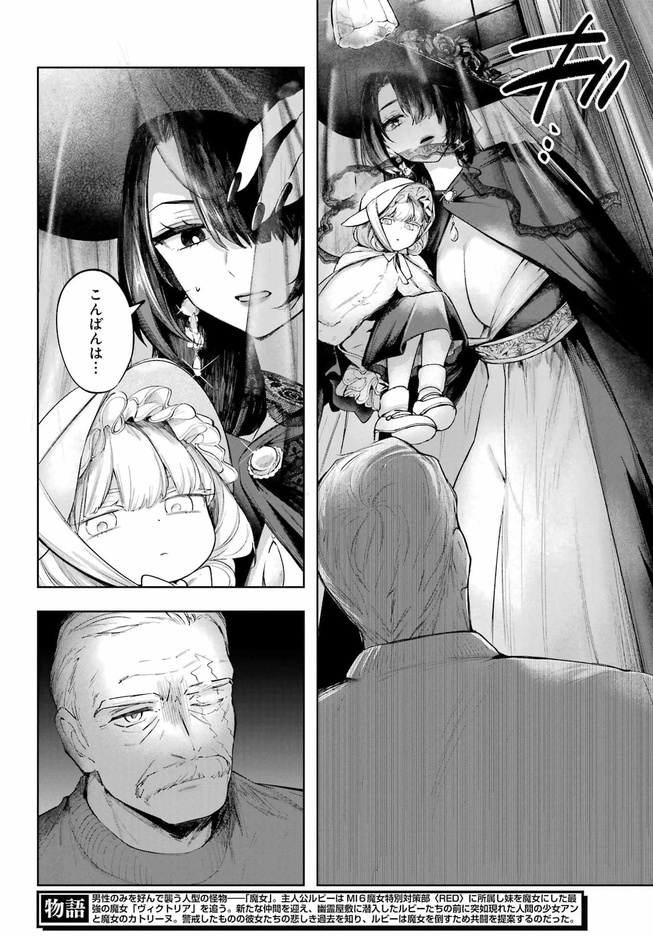 ルビー・オンザ・ケーキ‐人喰い魔女の晩餐会‐ 第18話 - 4