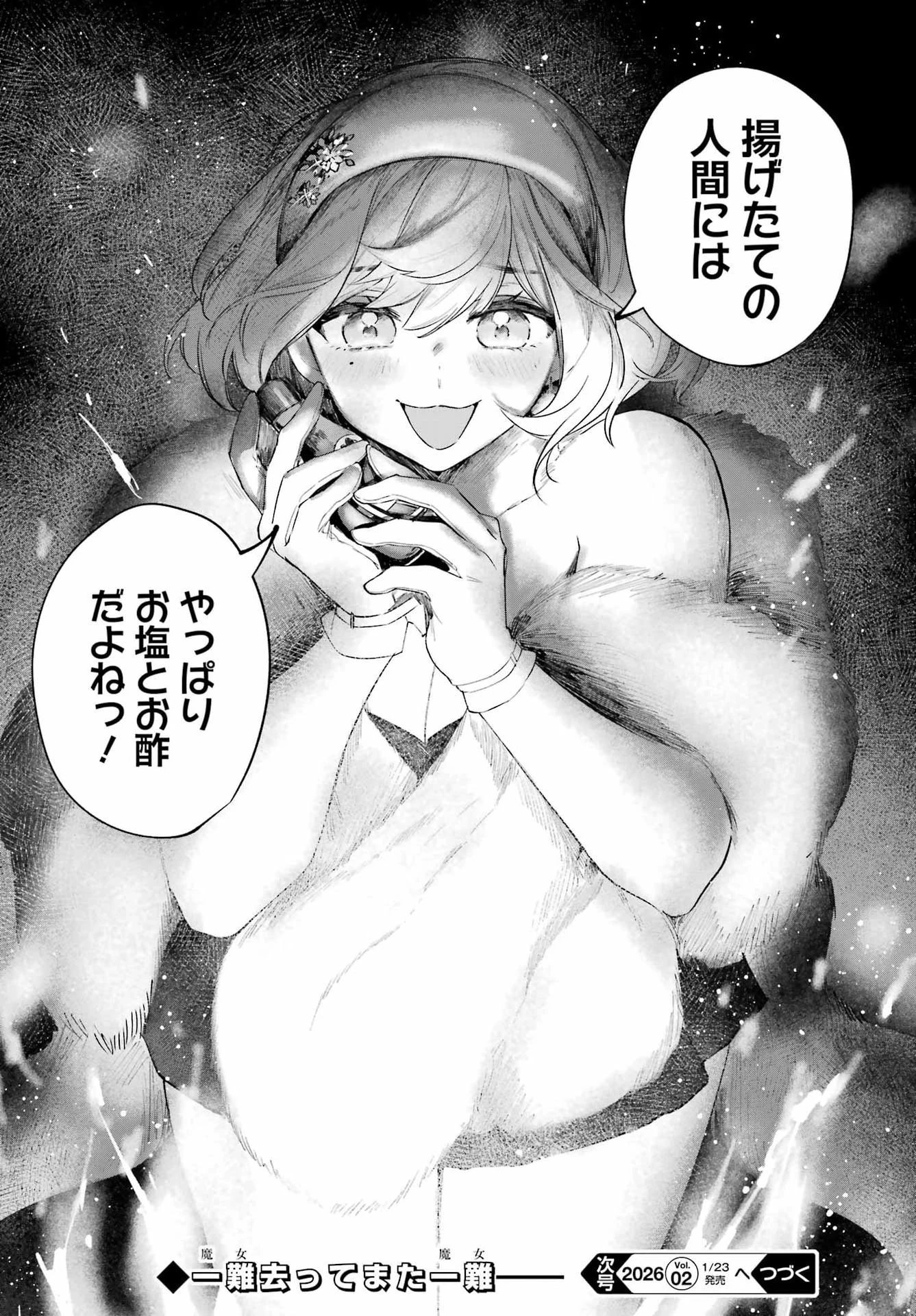 ルビー・オンザ・ケーキ‐人喰い魔女の晩餐会‐ 第18話 - 22