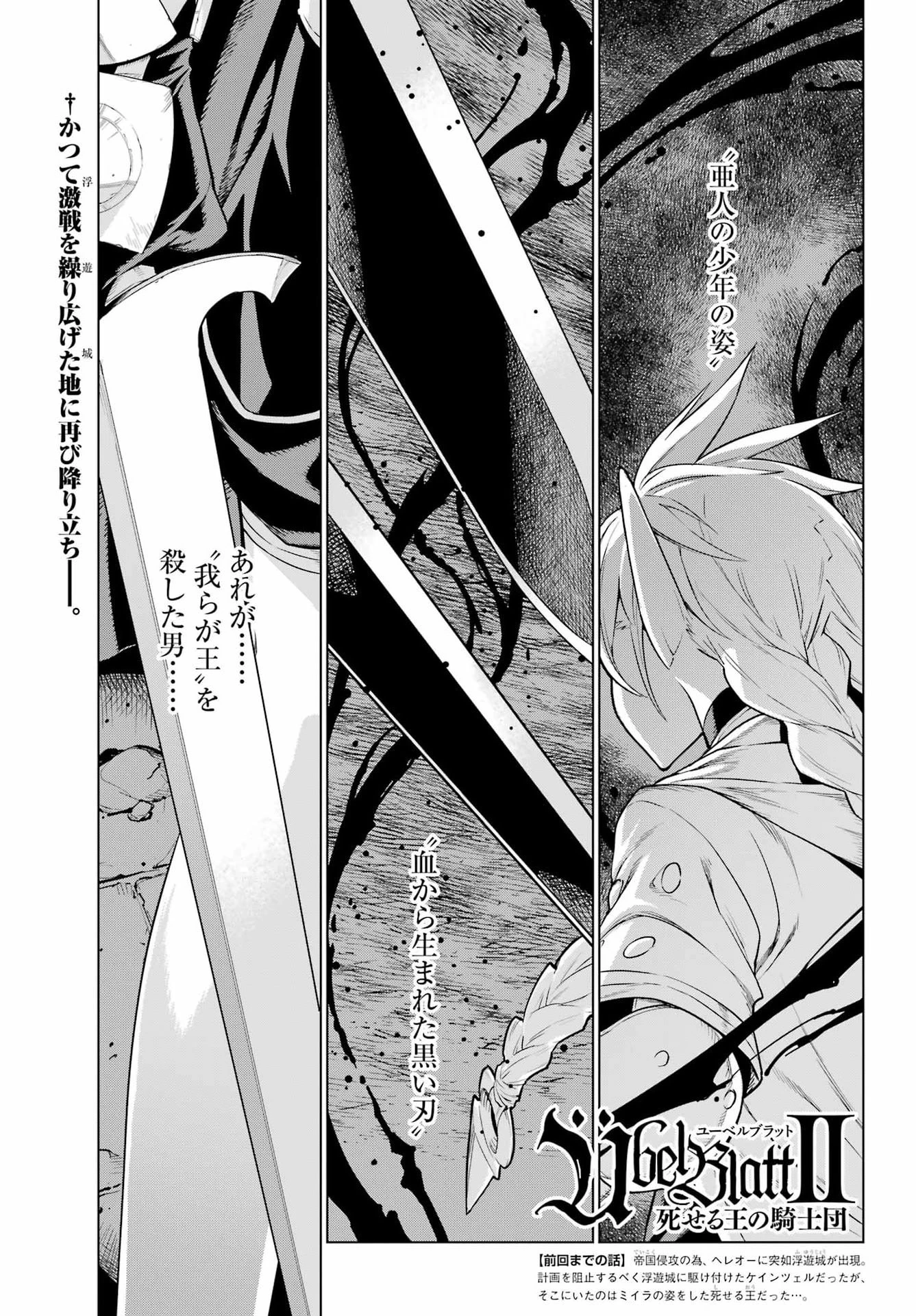 ユーベルブラットⅡ 死せる王の騎士団 第20話 - 1