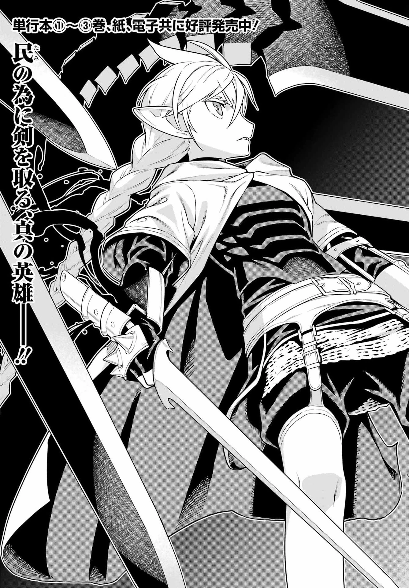 ユーベルブラットⅡ 死せる王の騎士団 第20話 - 3