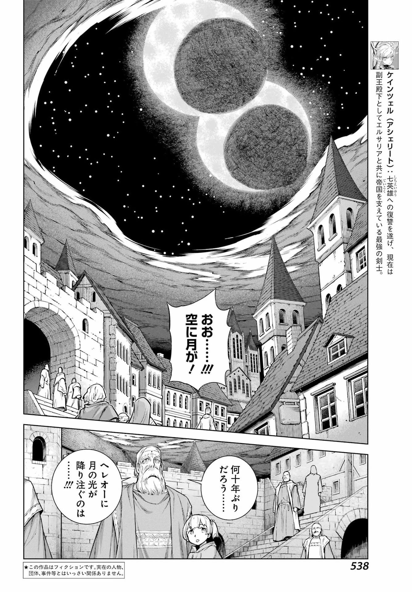 ユーベルブラットⅡ 死せる王の騎士団 第20話 - 4