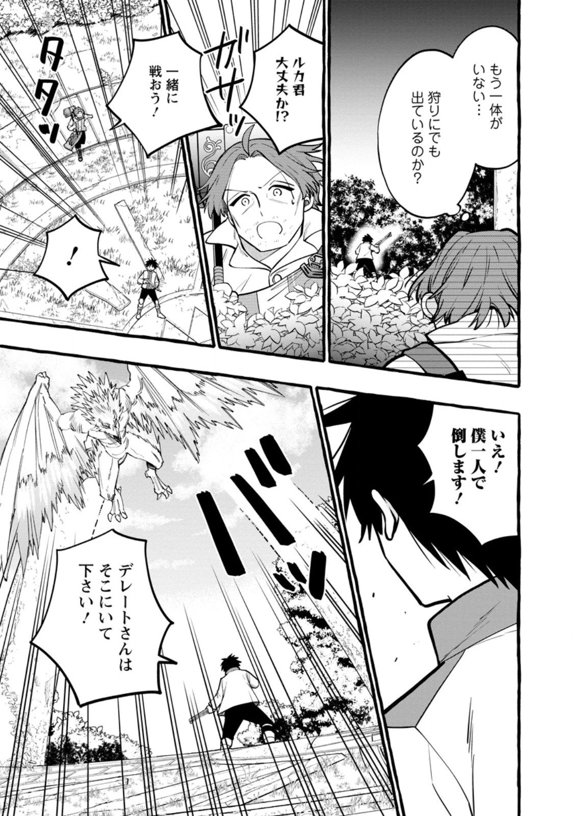 追放されたおっさん鍛冶師、なぜか伝説の大名工になる ～昔おもちゃの武器を造ってあげた子供たちが全員英雄になっていた～ 第19.2話 - 1