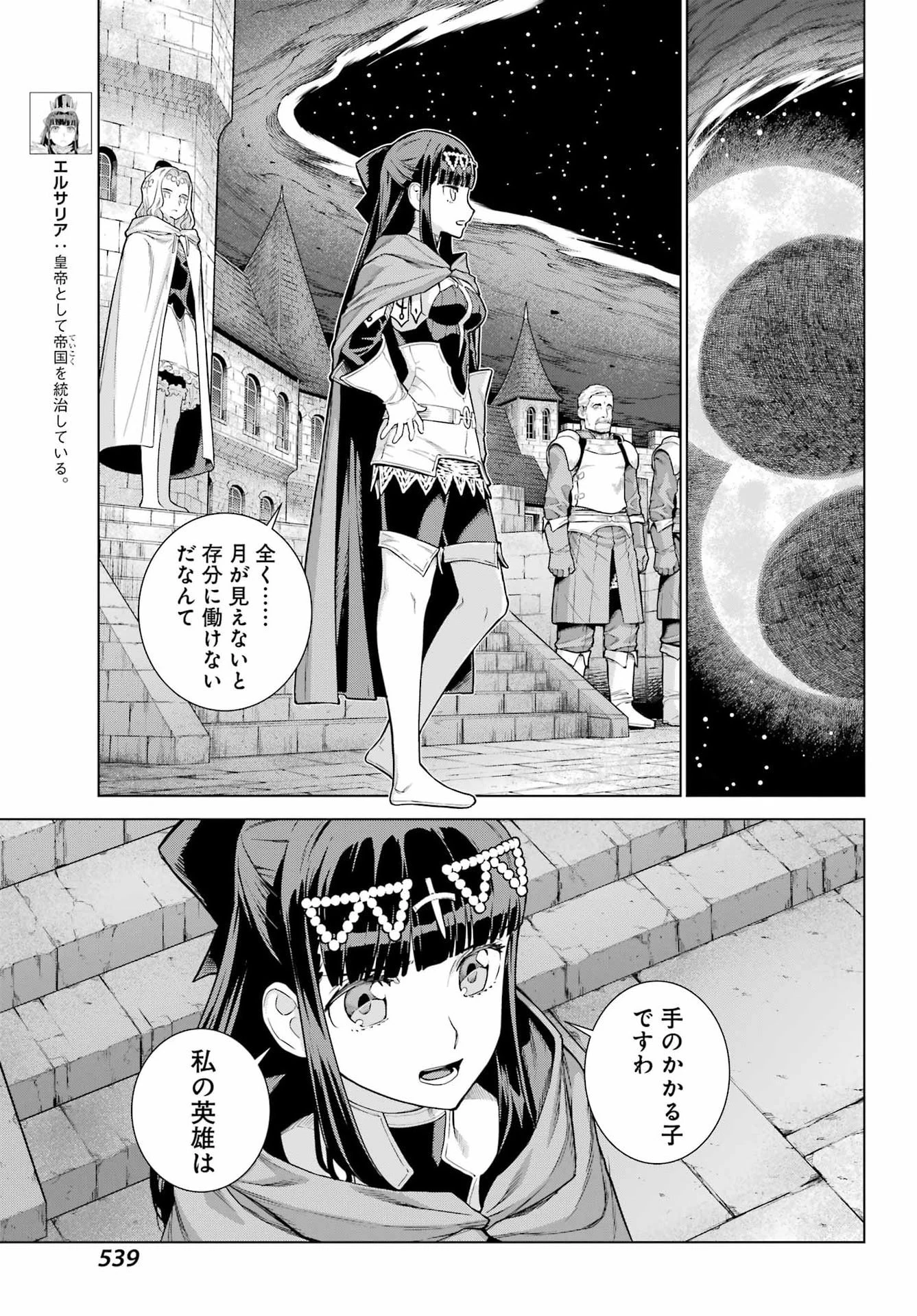 ユーベルブラットⅡ 死せる王の騎士団 第20話 - 5