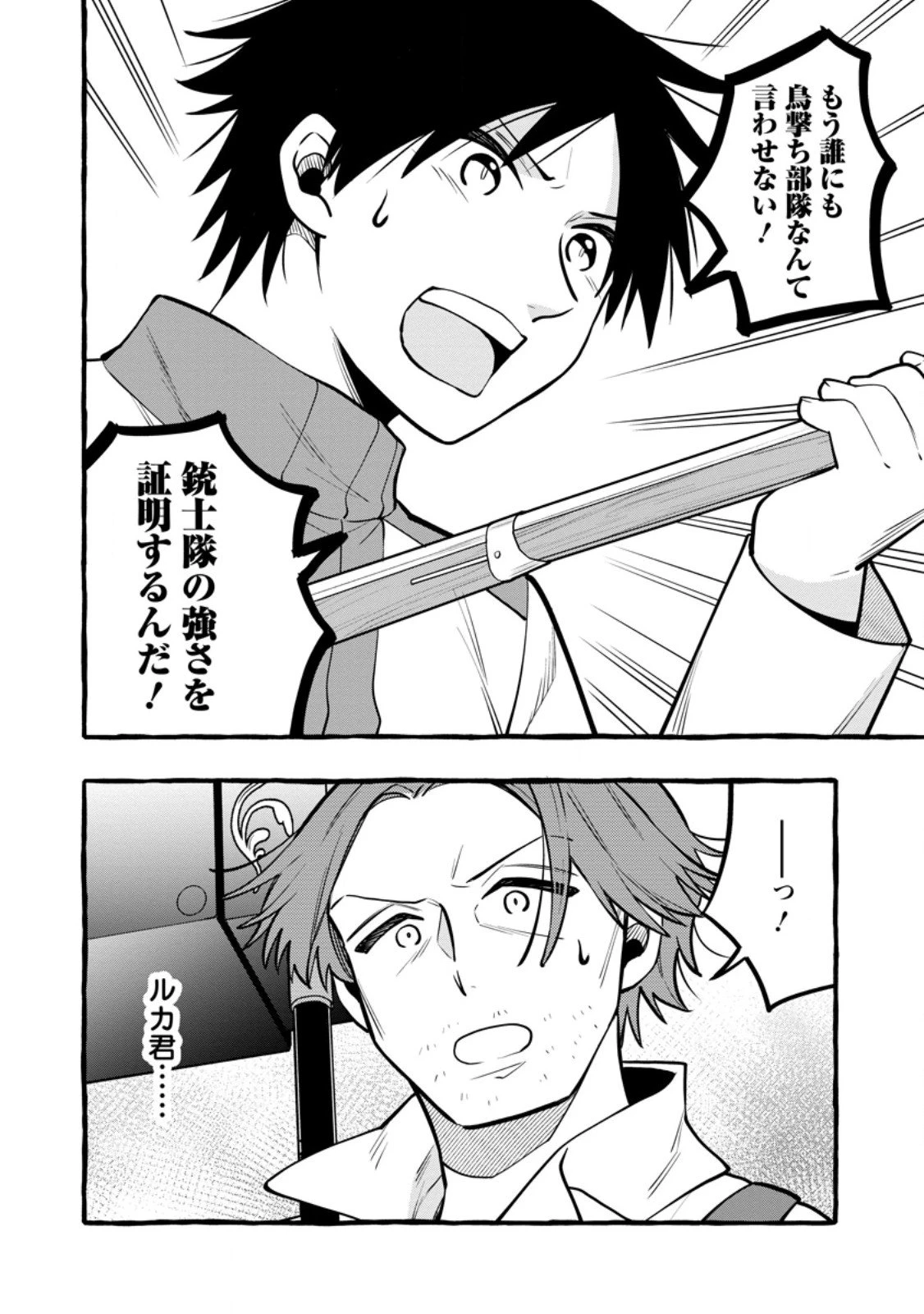 追放されたおっさん鍛冶師、なぜか伝説の大名工になる ～昔おもちゃの武器を造ってあげた子供たちが全員英雄になっていた～ 第19.2話 - 2