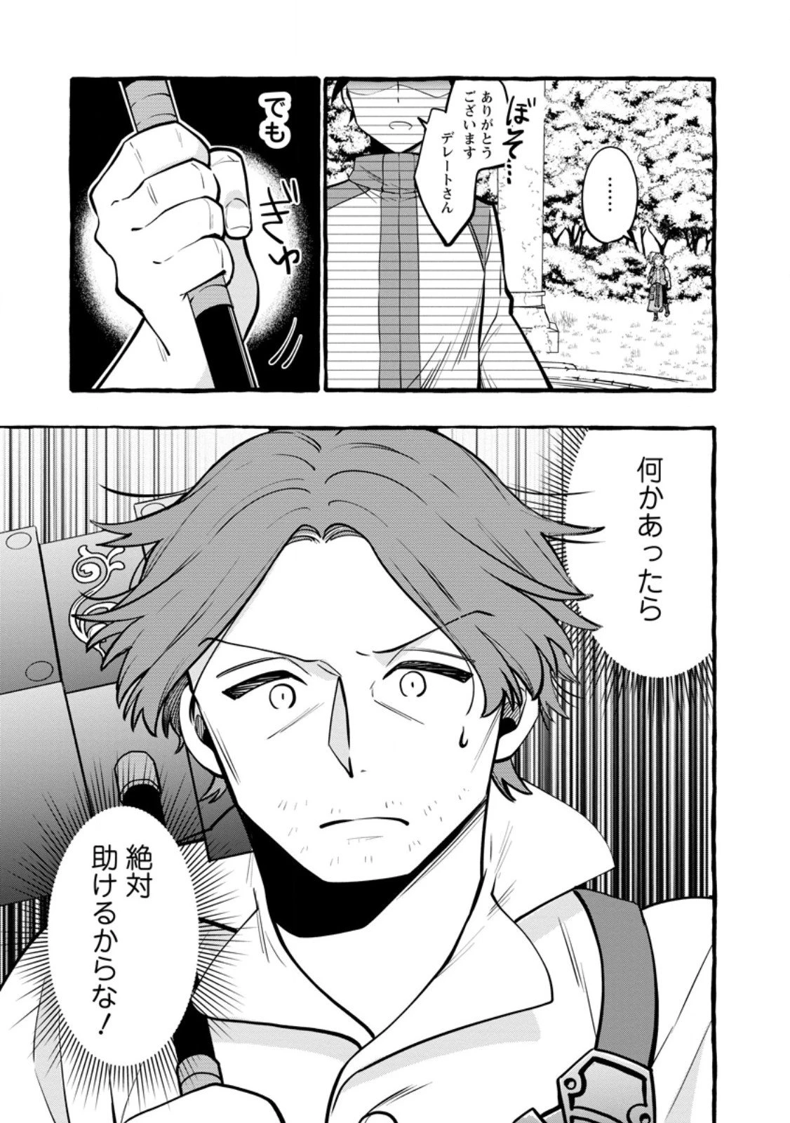 追放されたおっさん鍛冶師、なぜか伝説の大名工になる ～昔おもちゃの武器を造ってあげた子供たちが全員英雄になっていた～ 第19.2話 - 3