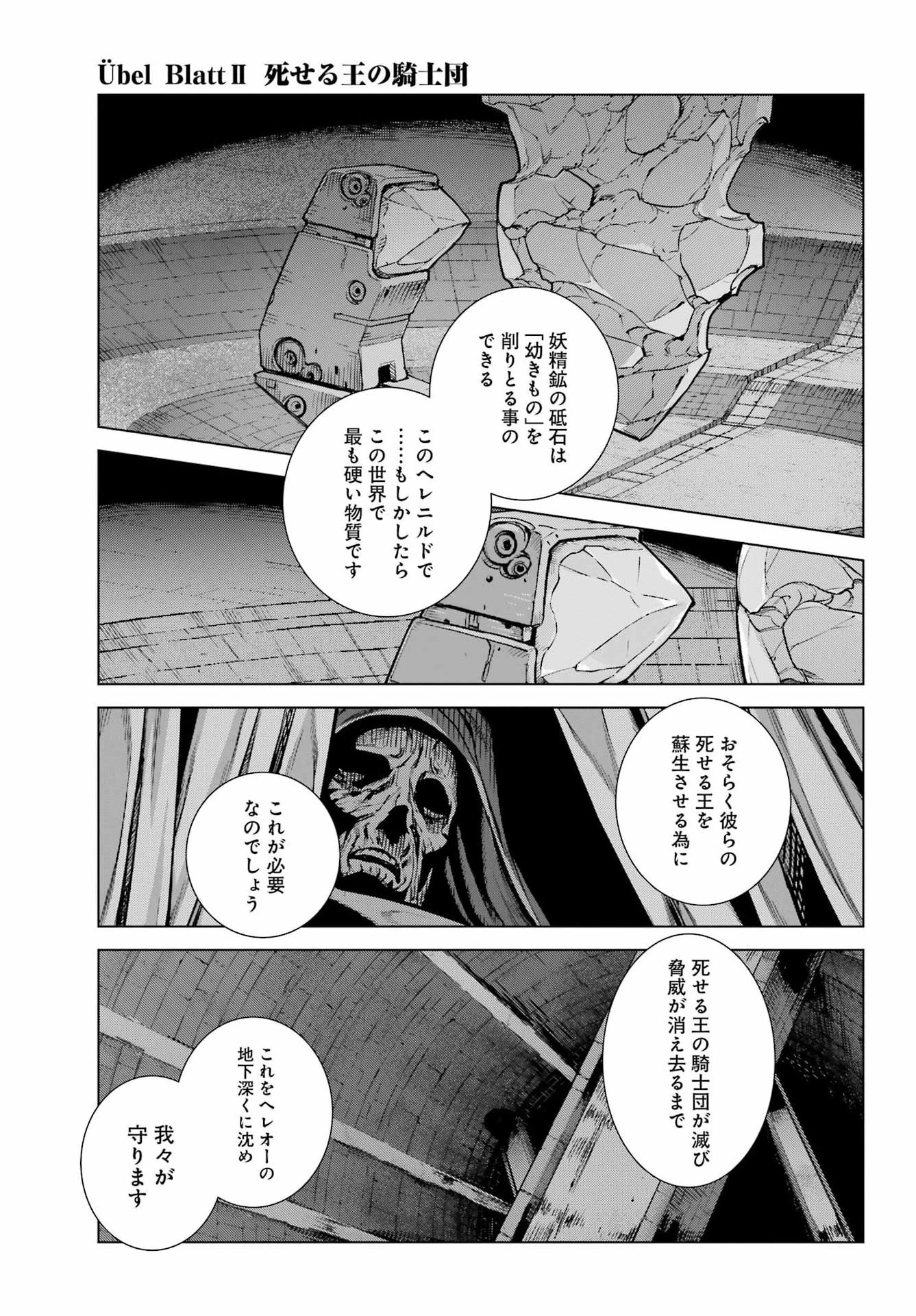 ユーベルブラットⅡ 死せる王の騎士団 第20話 - 7