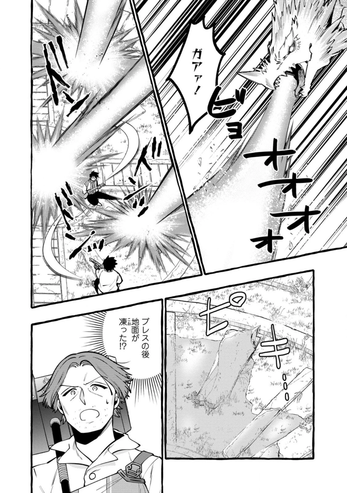 追放されたおっさん鍛冶師、なぜか伝説の大名工になる ～昔おもちゃの武器を造ってあげた子供たちが全員英雄になっていた～ 第19.2話 - 4