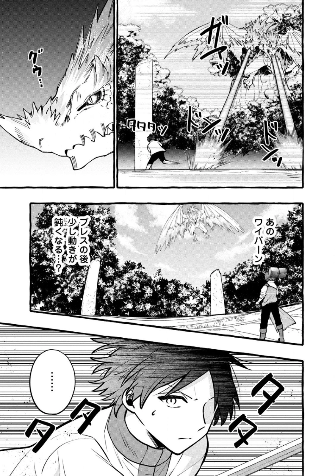 追放されたおっさん鍛冶師、なぜか伝説の大名工になる ～昔おもちゃの武器を造ってあげた子供たちが全員英雄になっていた～ 第19.2話 - 5