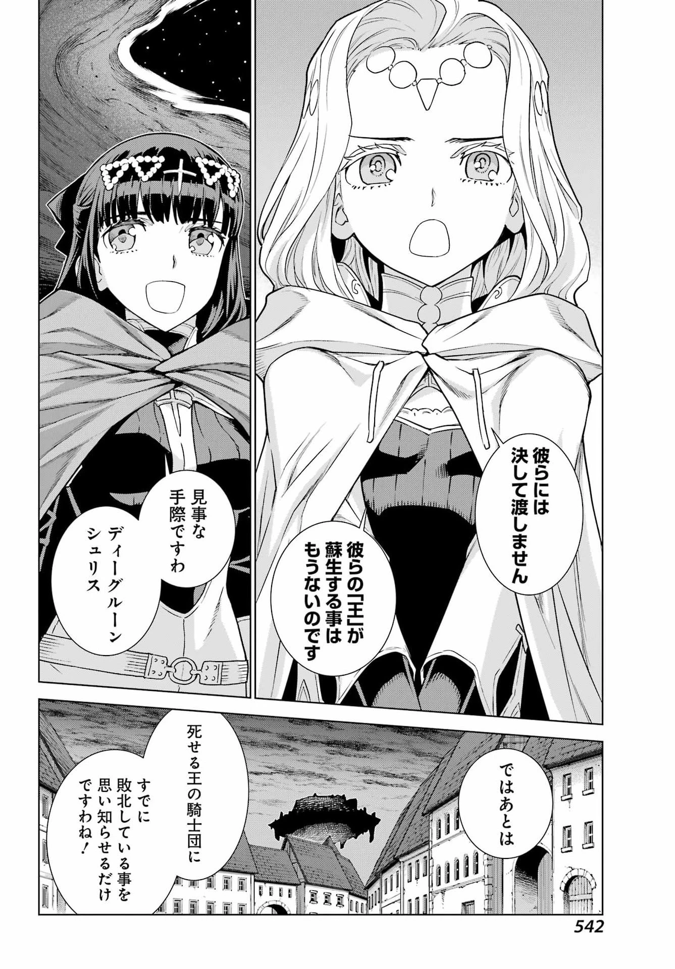 ユーベルブラットⅡ 死せる王の騎士団 第20話 - 8