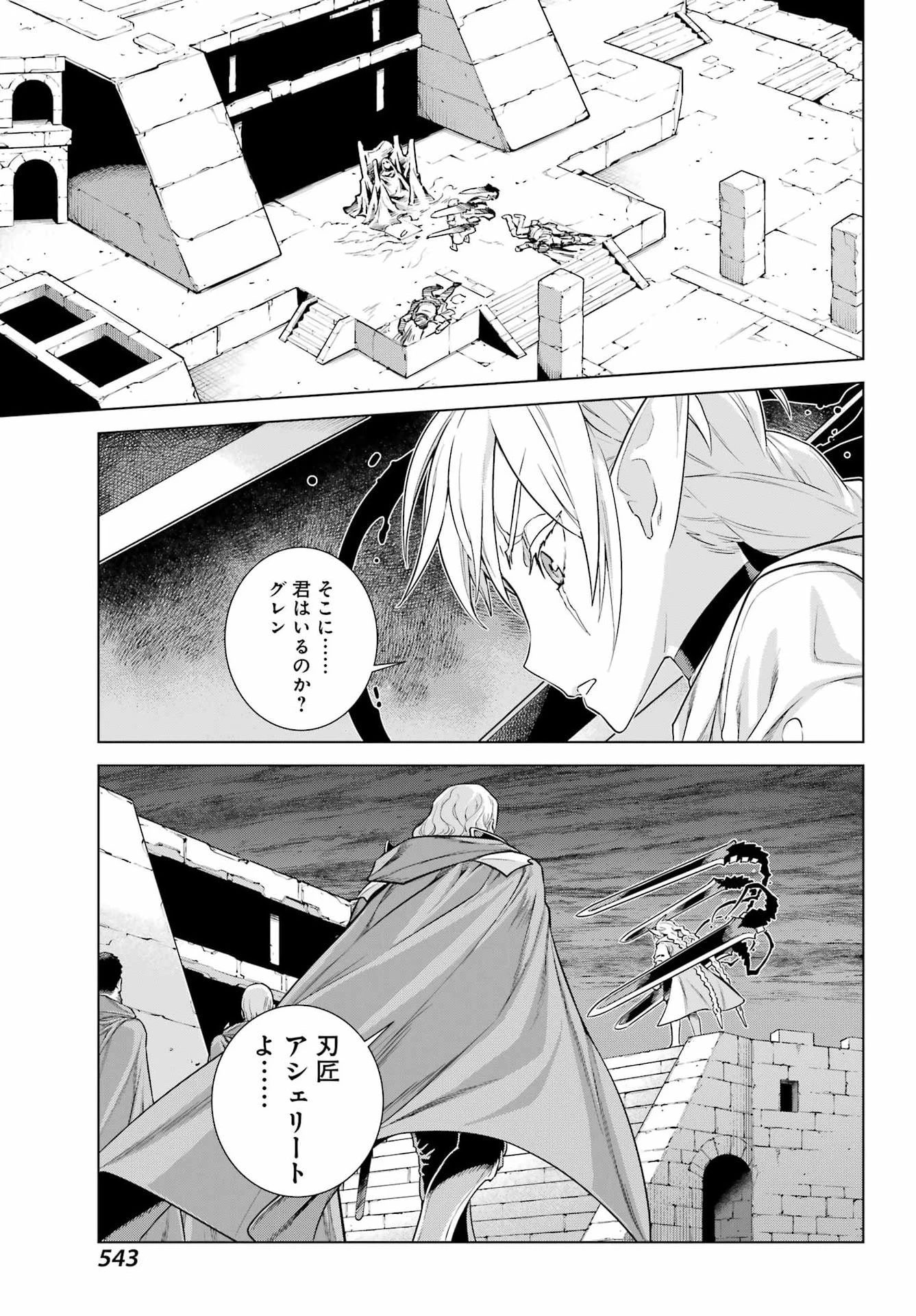 ユーベルブラットⅡ 死せる王の騎士団 第20話 - 9