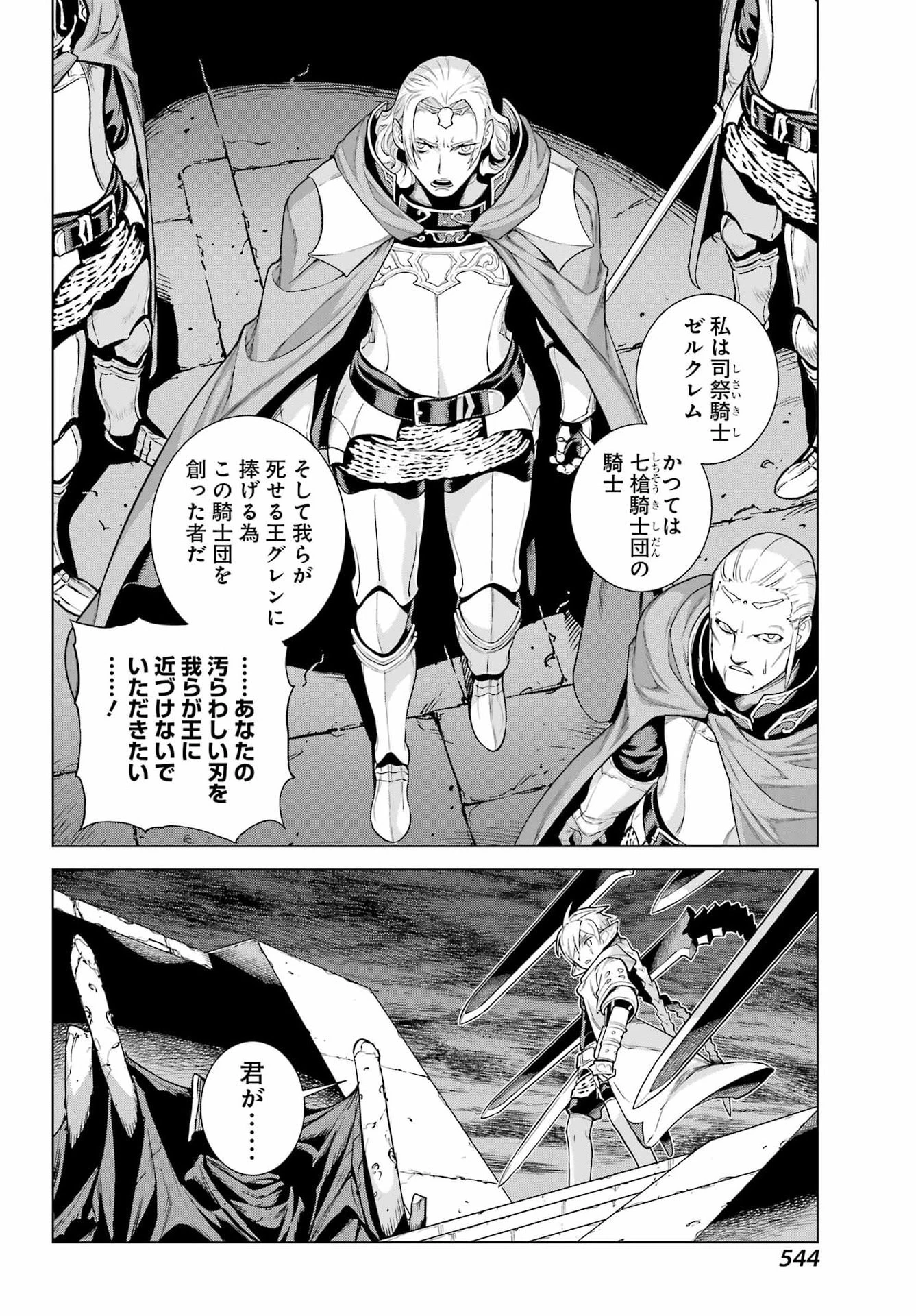 ユーベルブラットⅡ 死せる王の騎士団 第20話 - 10