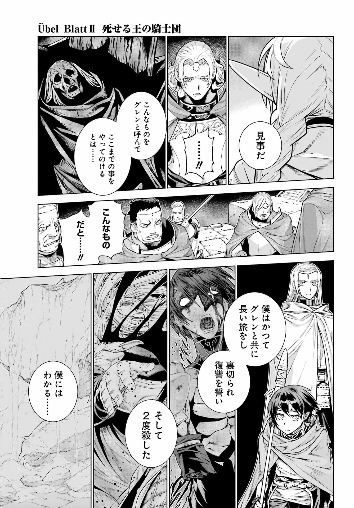 ユーベルブラットⅡ 死せる王の騎士団 第20話 - 11