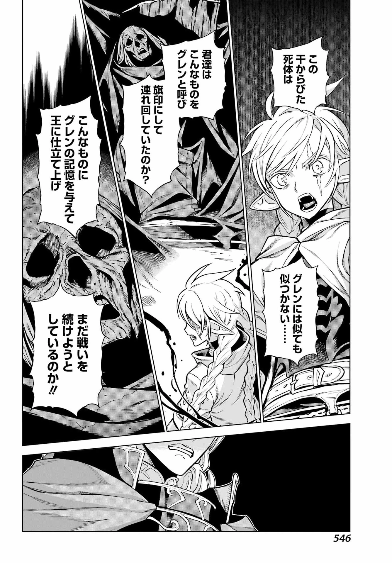 ユーベルブラットⅡ 死せる王の騎士団 第20話 - 12