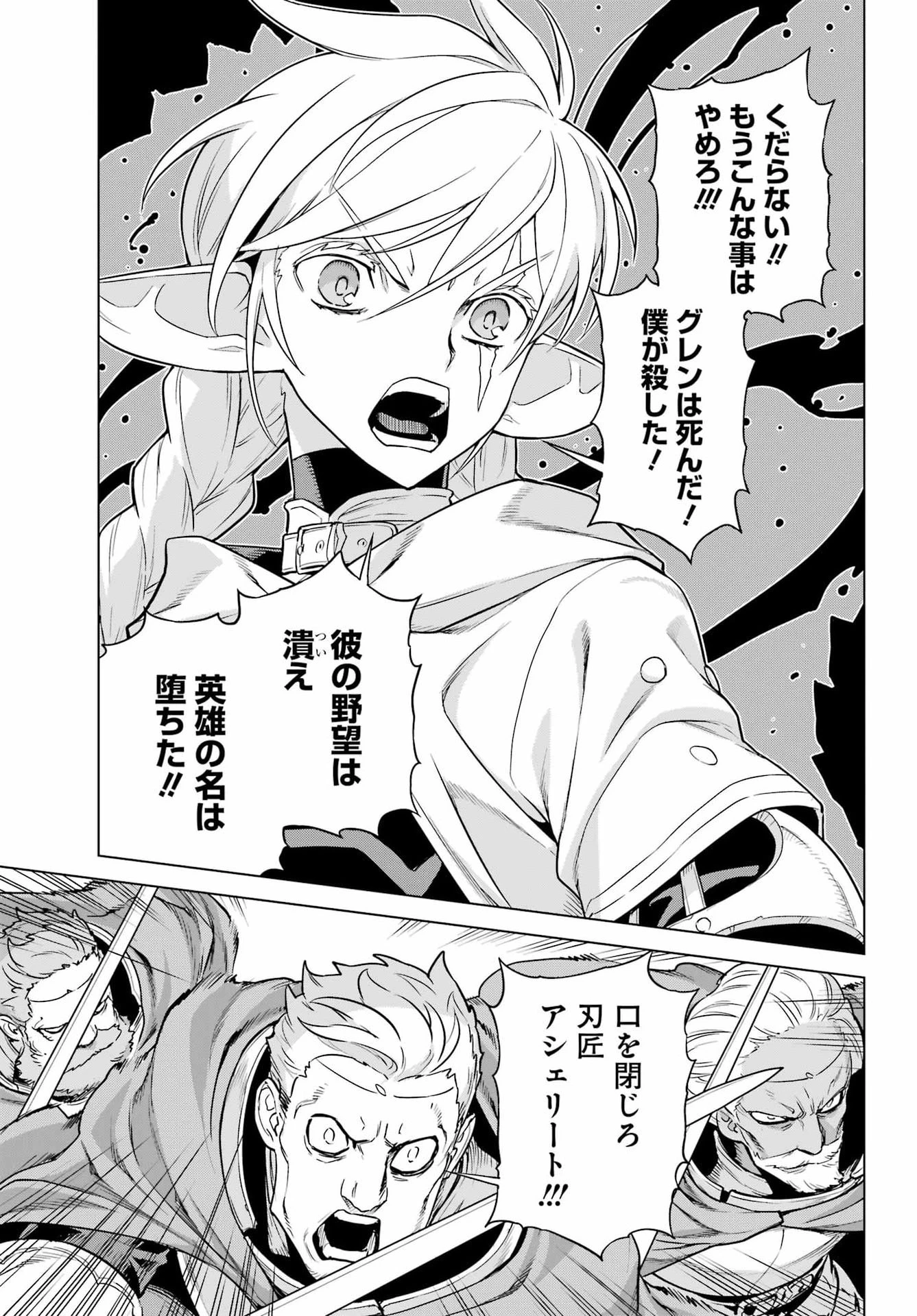 ユーベルブラットⅡ 死せる王の騎士団 第20話 - 13