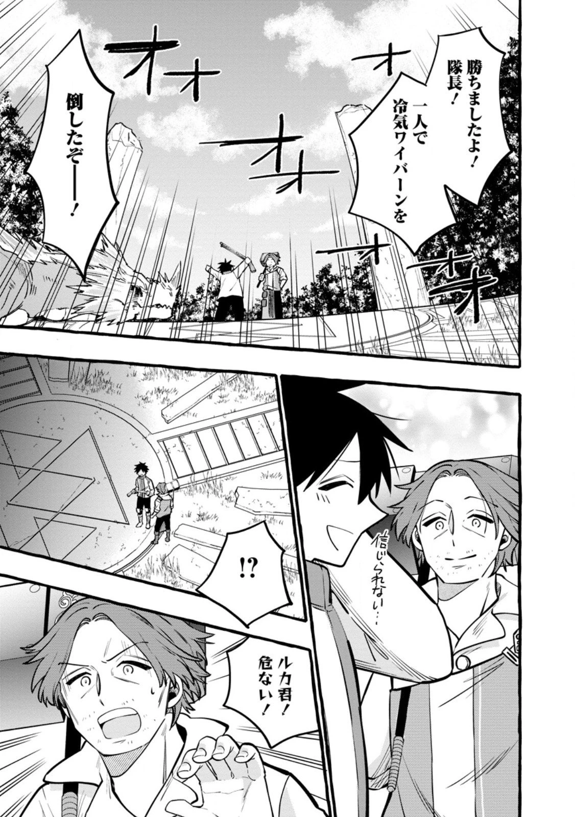 追放されたおっさん鍛冶師、なぜか伝説の大名工になる ～昔おもちゃの武器を造ってあげた子供たちが全員英雄になっていた～ 第19.2話 - 11