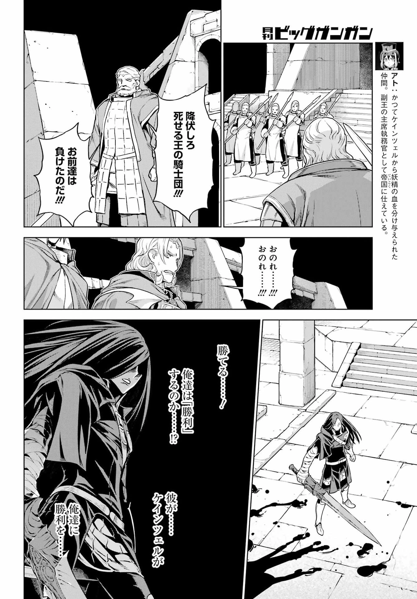 ユーベルブラットⅡ 死せる王の騎士団 第20話 - 18