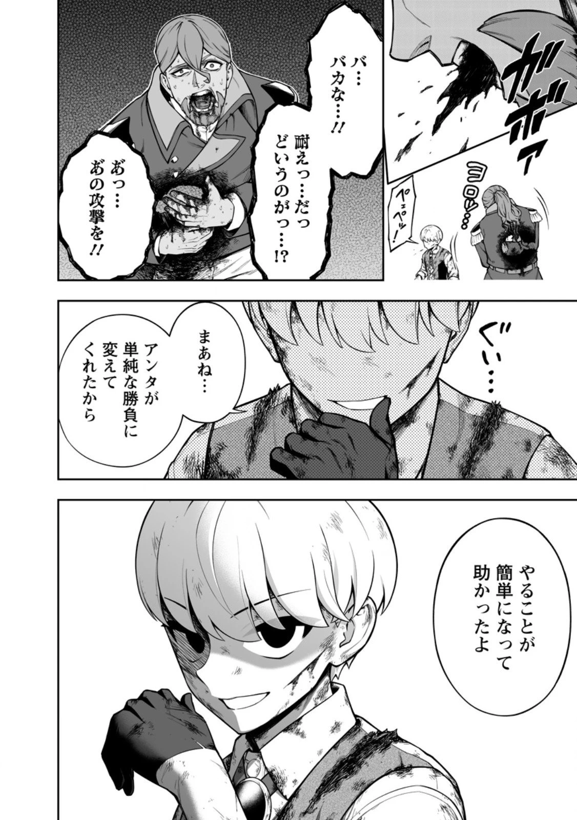 狂戦士なモブ、無自覚に本編を破壊する 第24話 - 6