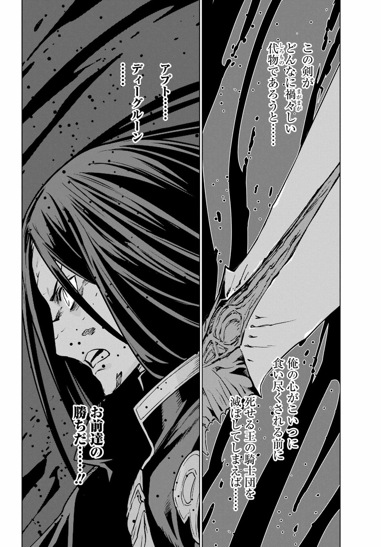 ユーベルブラットⅡ 死せる王の騎士団 第20話 - 20