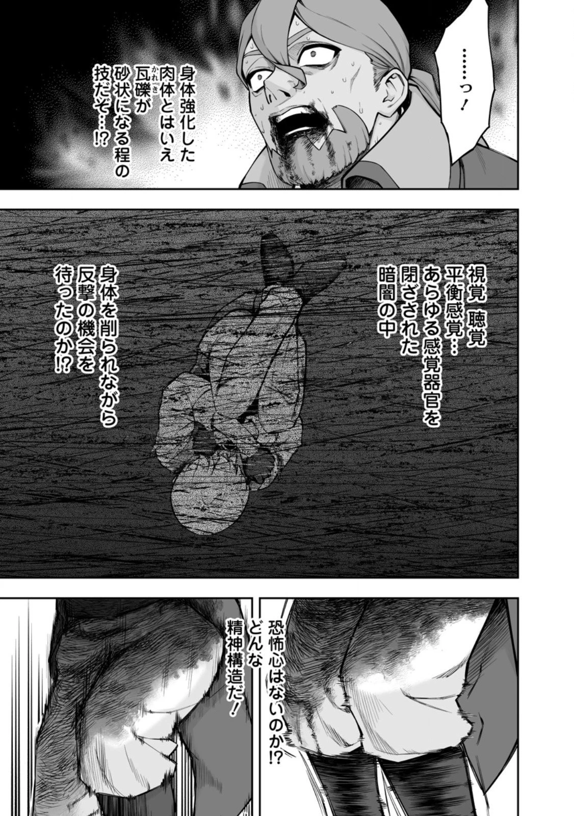 狂戦士なモブ、無自覚に本編を破壊する 第24話 - 7