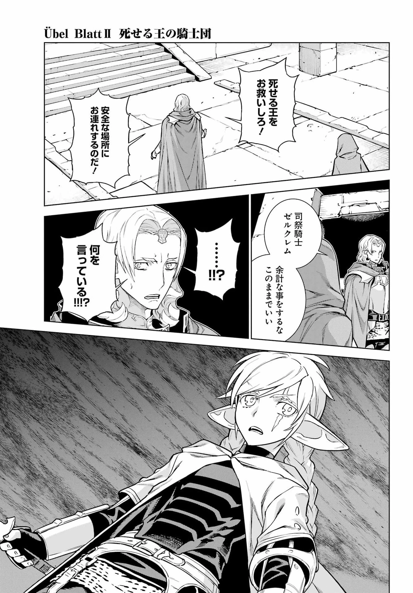 ユーベルブラットⅡ 死せる王の騎士団 第20話 - 21
