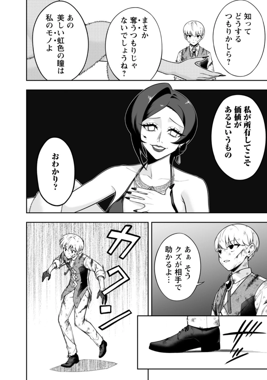 狂戦士なモブ、無自覚に本編を破壊する 第24話 - 10