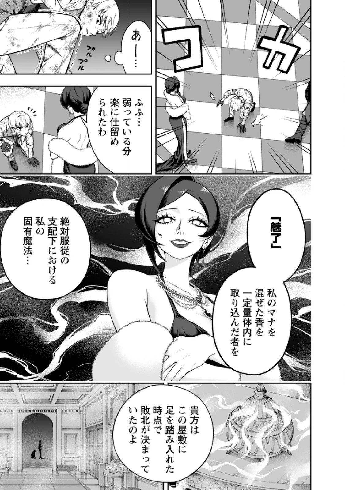 狂戦士なモブ、無自覚に本編を破壊する 第24話 - 11