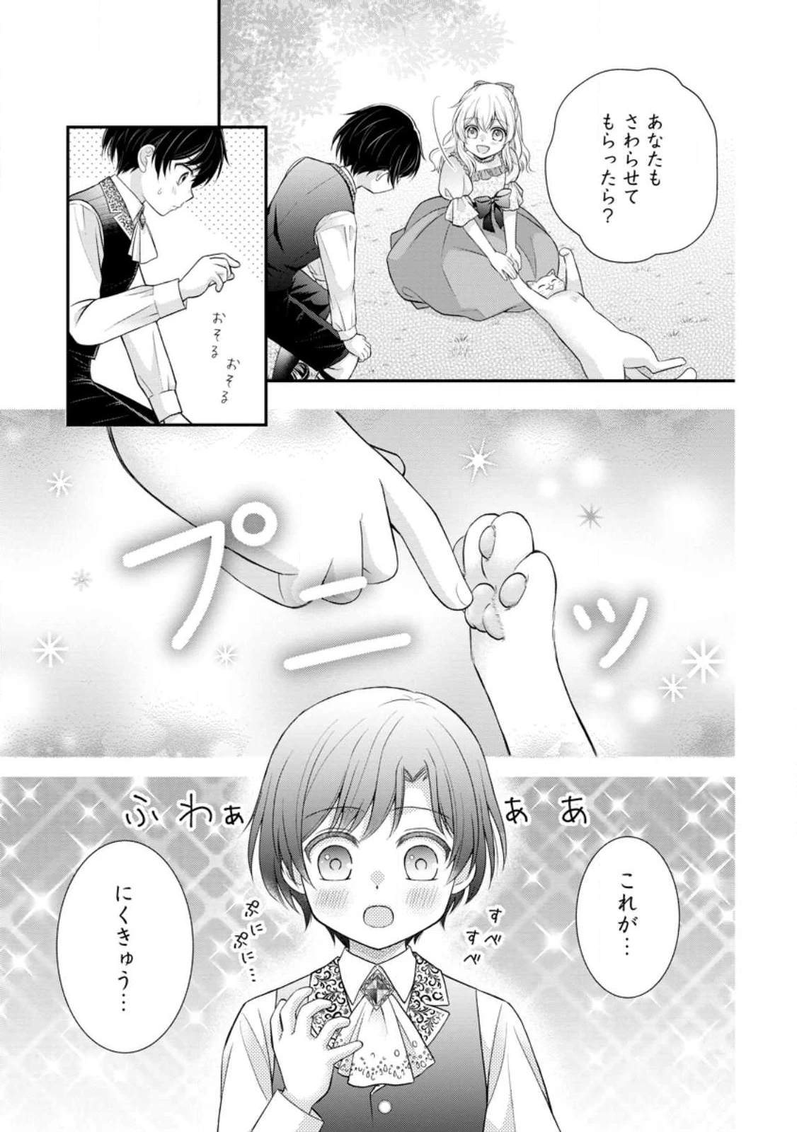 呪いで猫にされた悪女、王太子に拾われる。 第16.2話 - 1