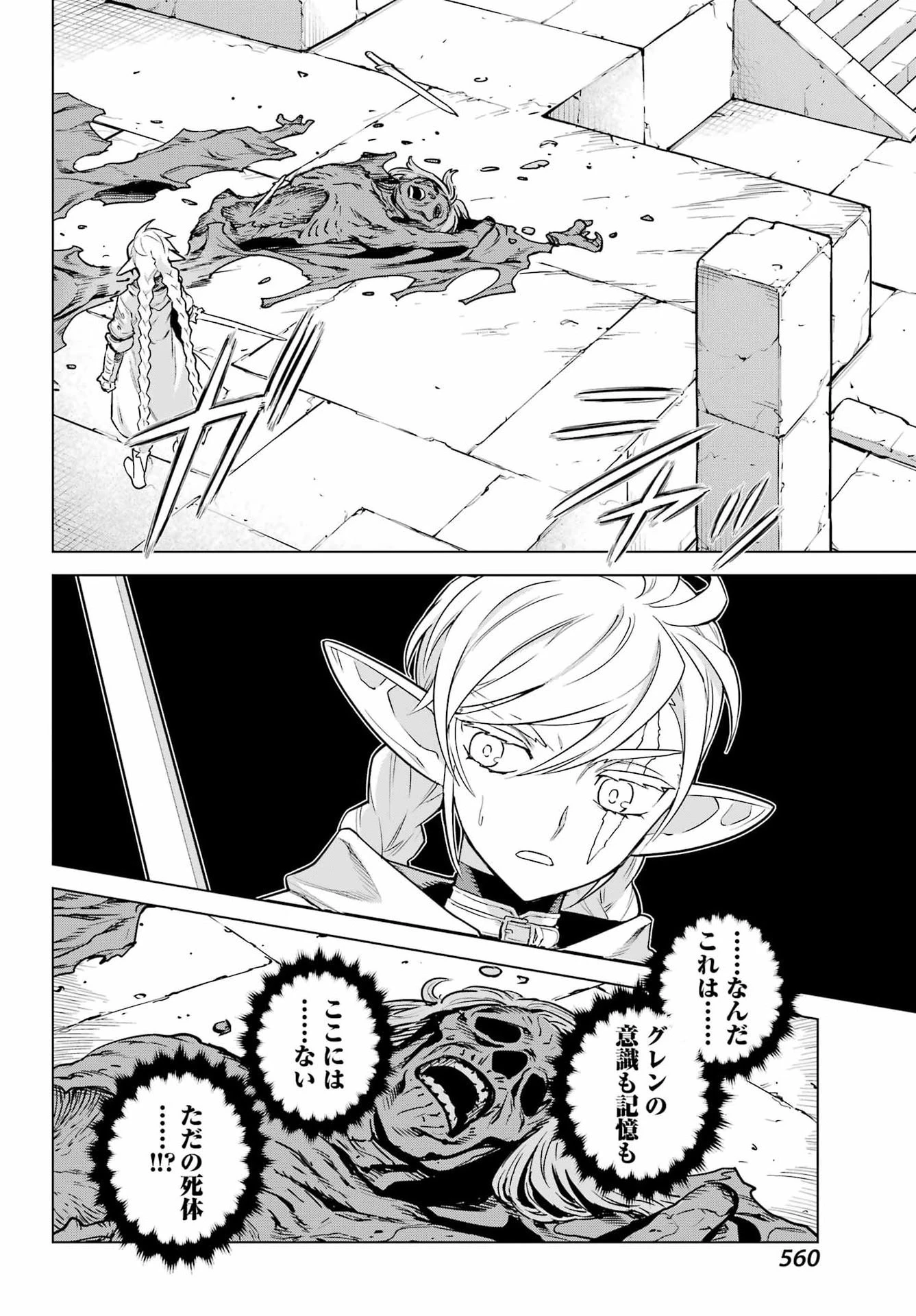 ユーベルブラットⅡ 死せる王の騎士団 第20話 - 26