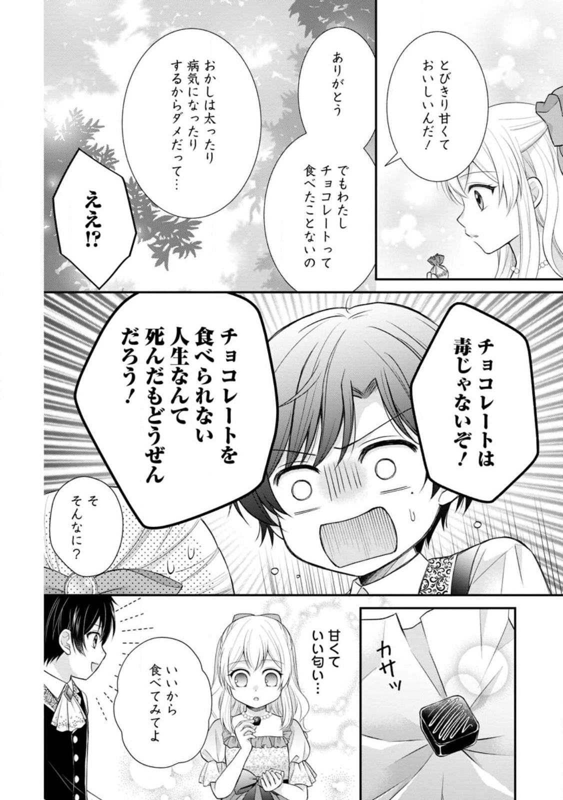 呪いで猫にされた悪女、王太子に拾われる。 第16.2話 - 4