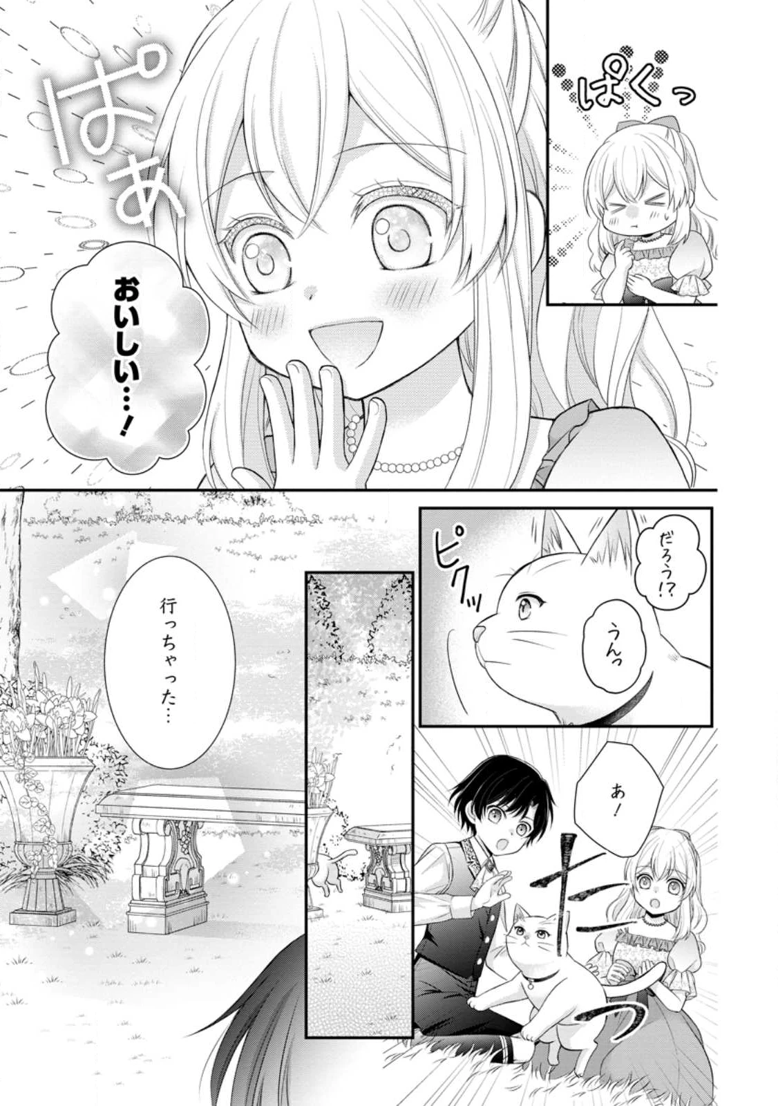 呪いで猫にされた悪女、王太子に拾われる。 第16.2話 - 5