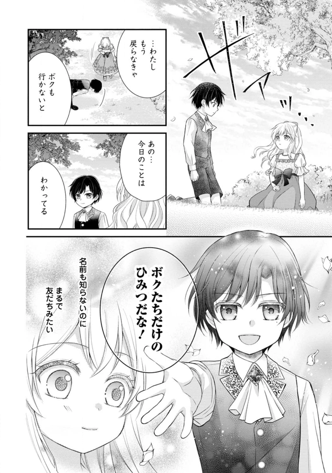 呪いで猫にされた悪女、王太子に拾われる。 第16.2話 - 6