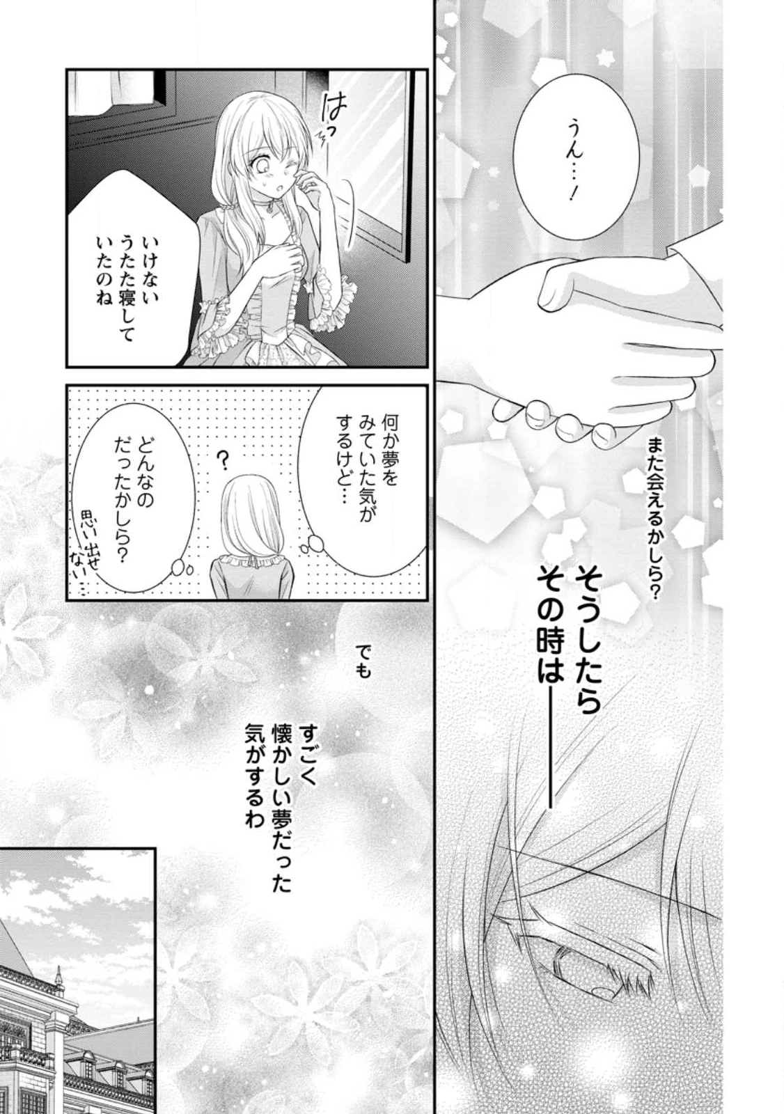 呪いで猫にされた悪女、王太子に拾われる。 第16.2話 - 7