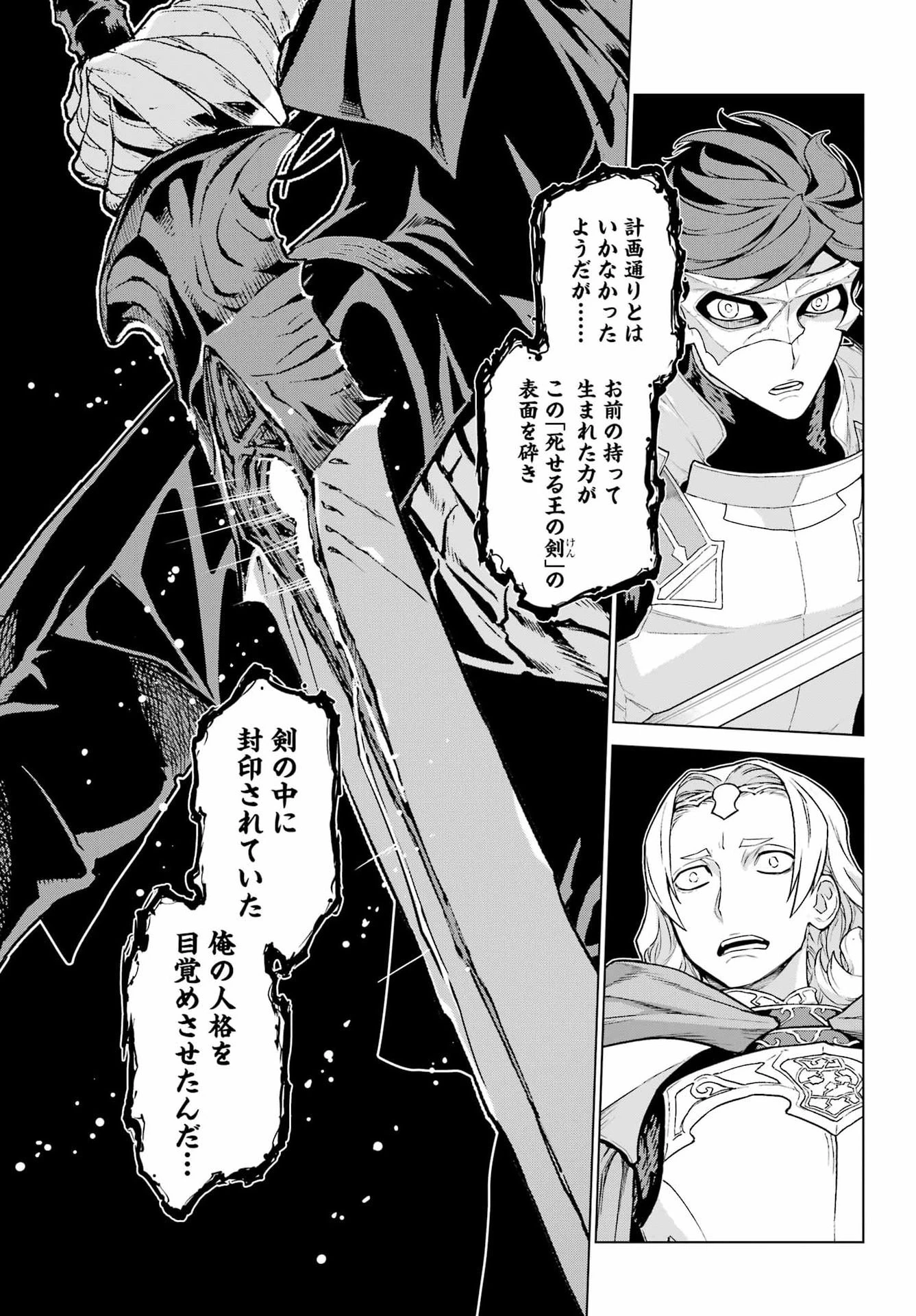 ユーベルブラットⅡ 死せる王の騎士団 第20話 - 31