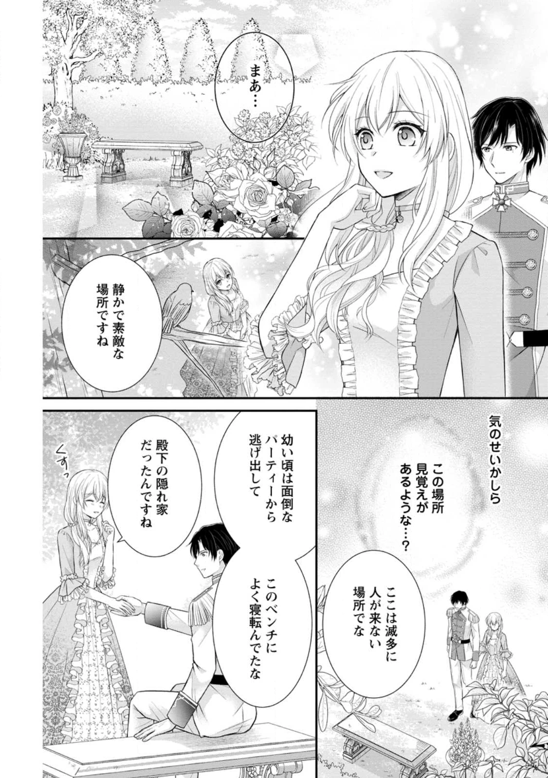 呪いで猫にされた悪女、王太子に拾われる。 第16.2話 - 8