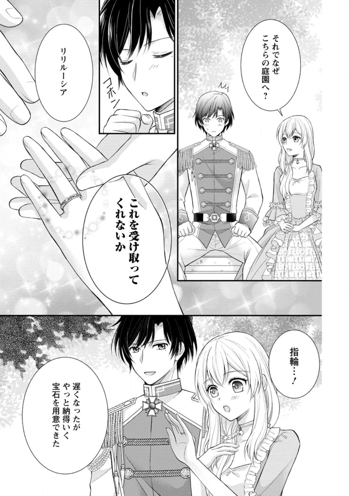 呪いで猫にされた悪女、王太子に拾われる。 第16.2話 - 9