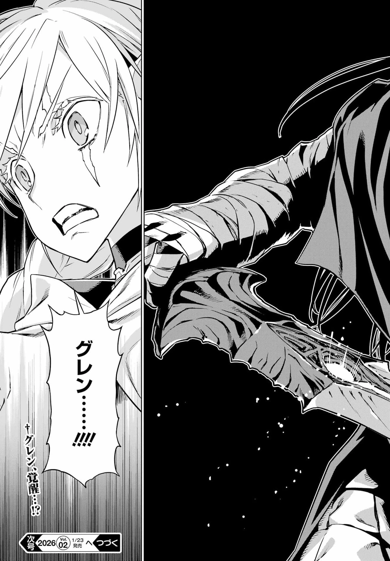 ユーベルブラットⅡ 死せる王の騎士団 第20話 - 33