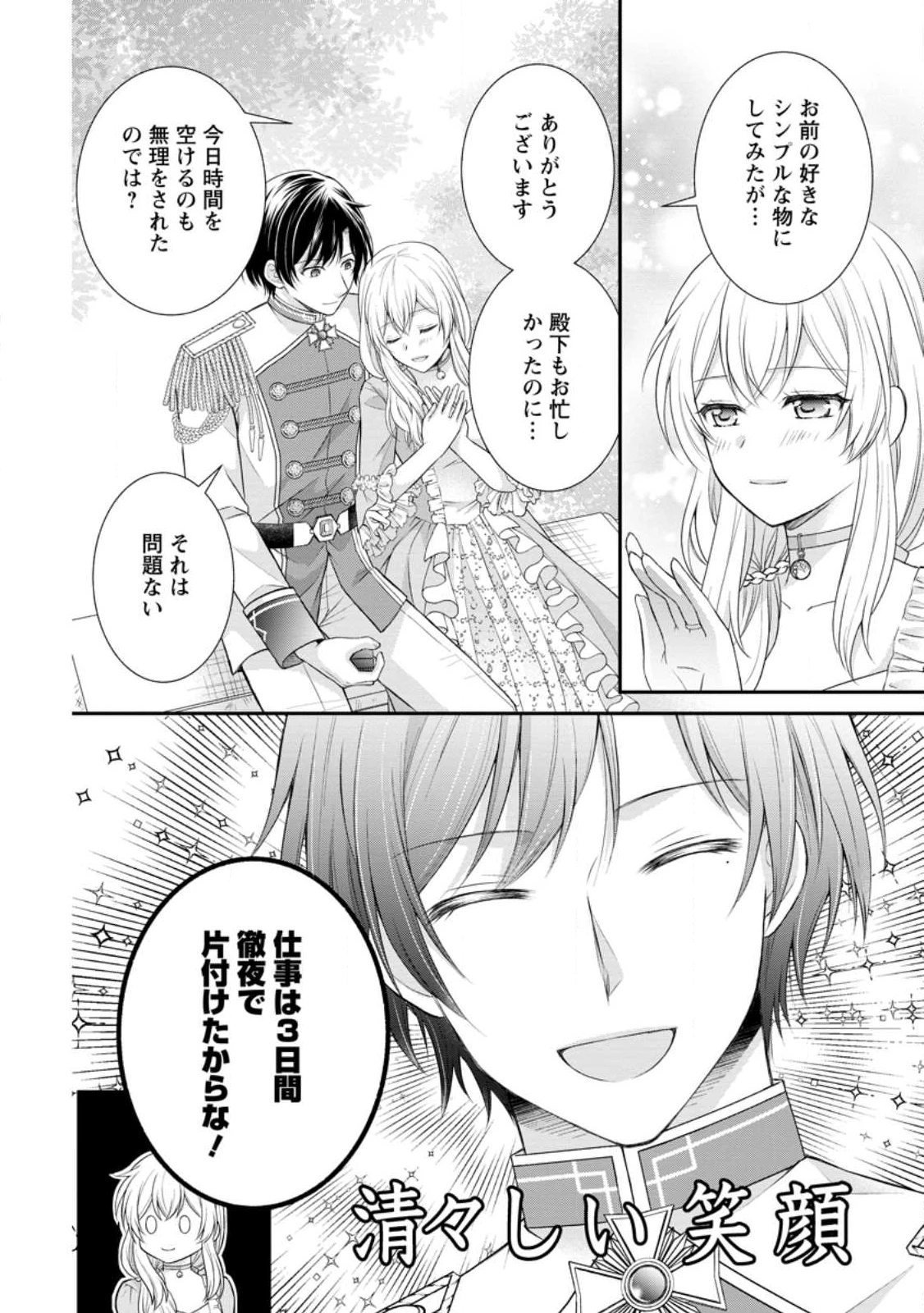 呪いで猫にされた悪女、王太子に拾われる。 第16.2話 - 10