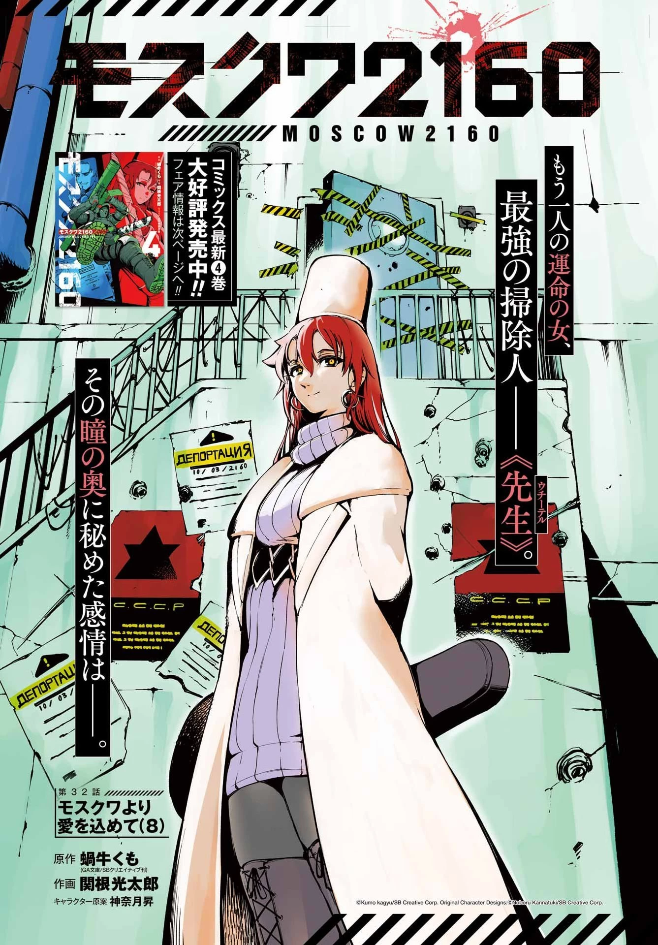 モスクワ2160 第32話 - 1