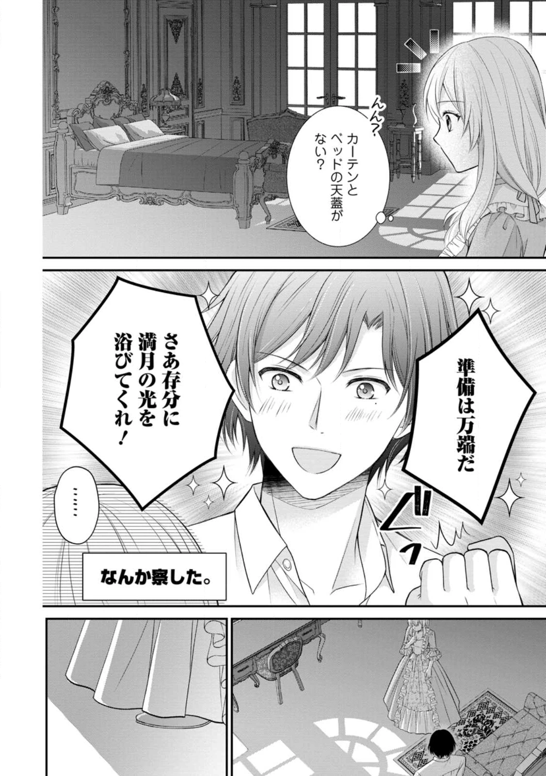 呪いで猫にされた悪女、王太子に拾われる。 第16.2話 - 12