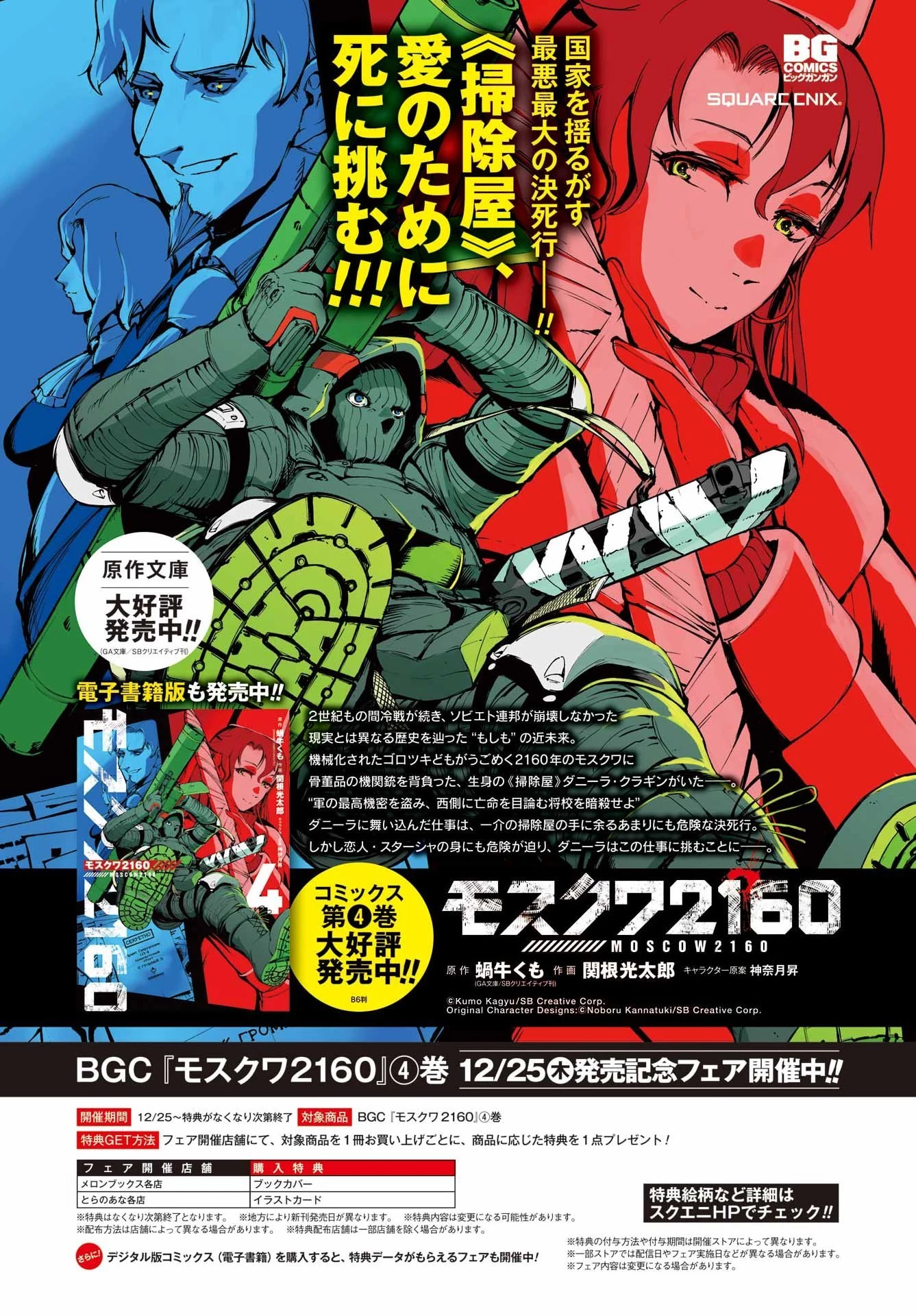 モスクワ2160 第32話 - 2