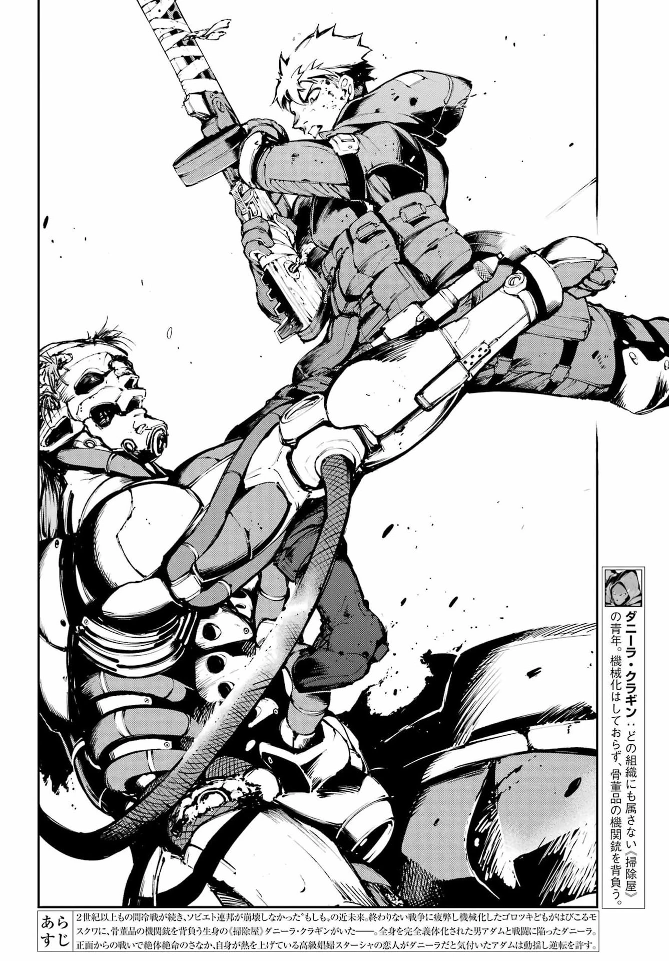 モスクワ2160 第32話 - 4