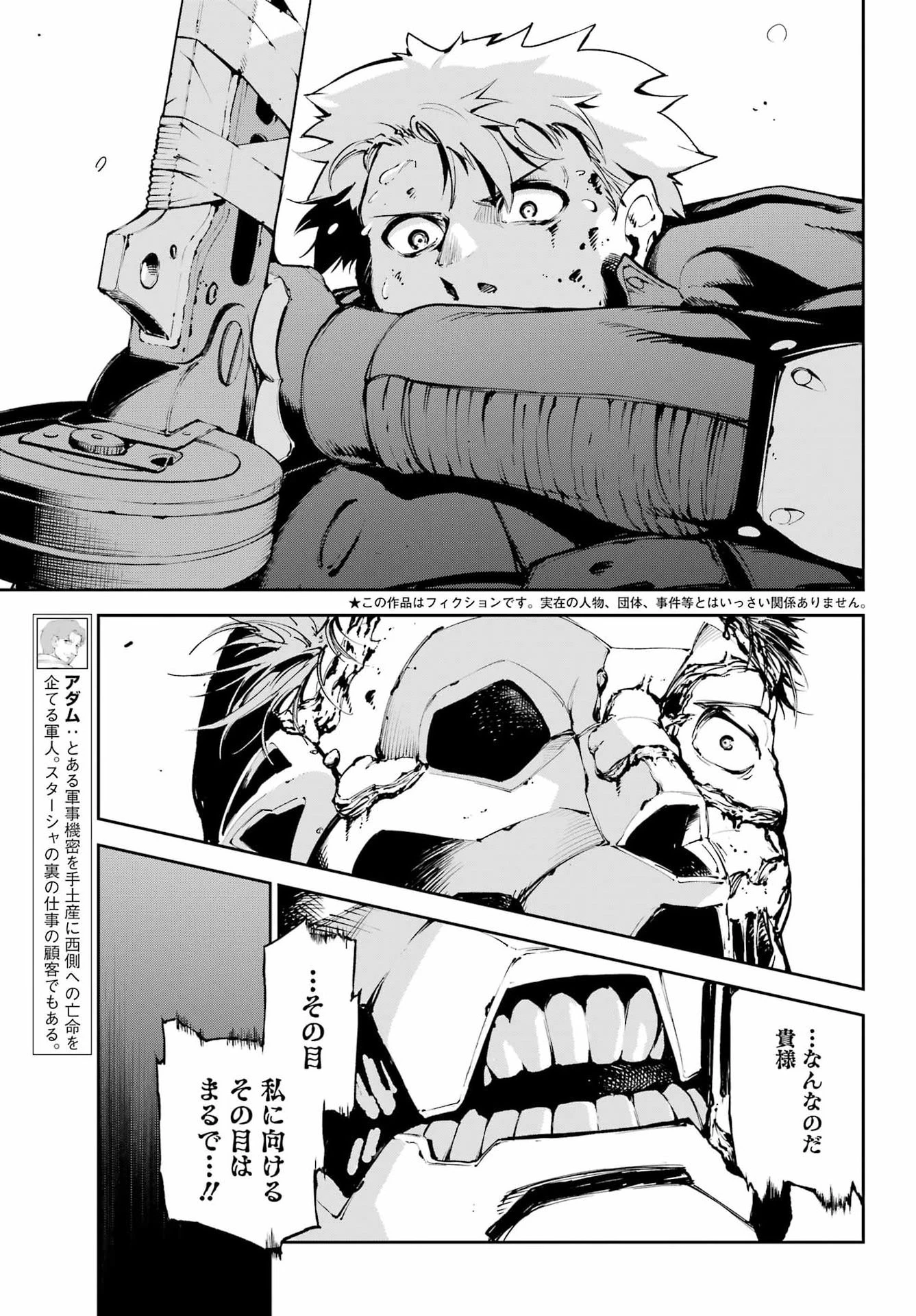 モスクワ2160 第32話 - 5