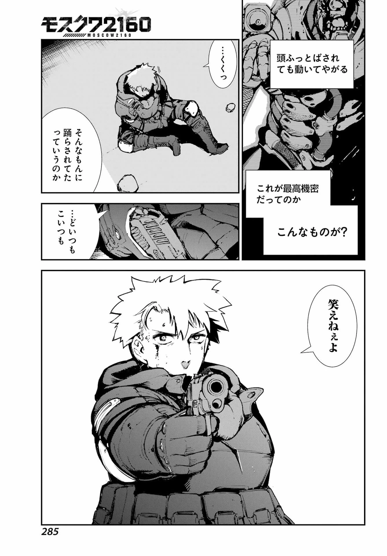 モスクワ2160 第32話 - 13