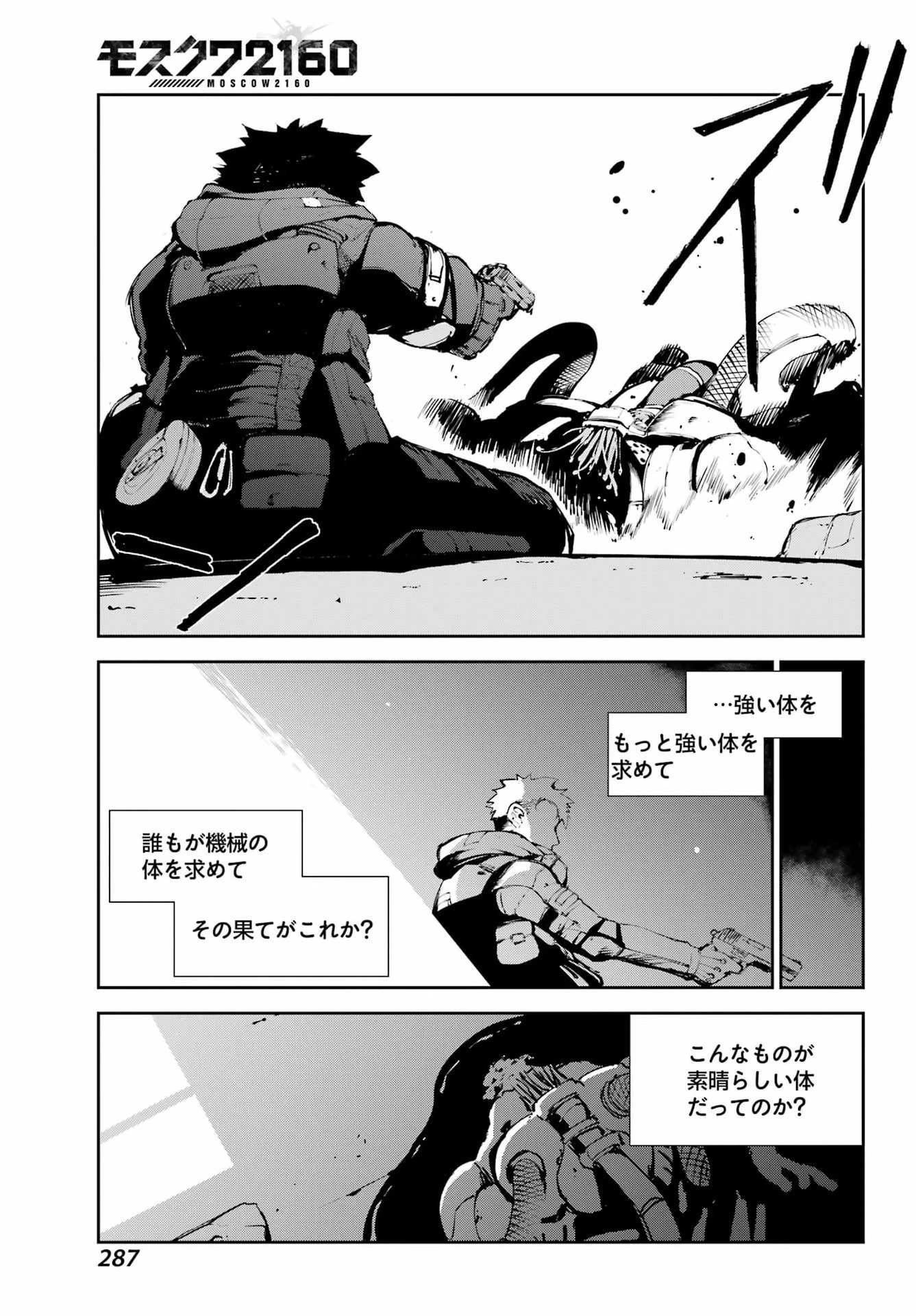 モスクワ2160 第32話 - 15