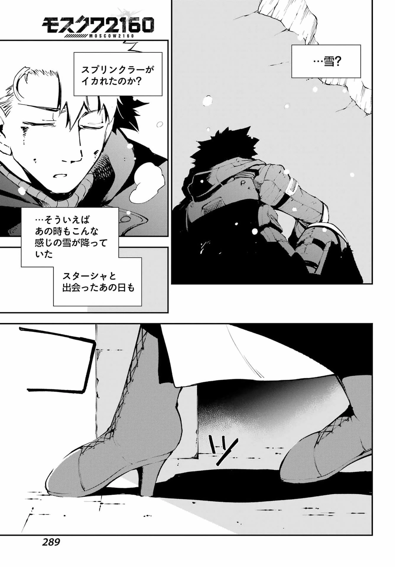 モスクワ2160 第32話 - 17