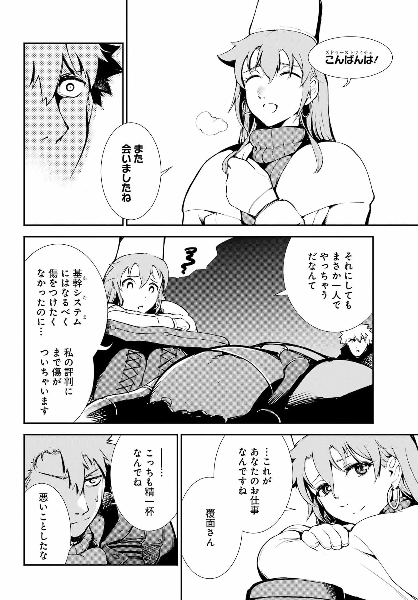 モスクワ2160 第32話 - 20