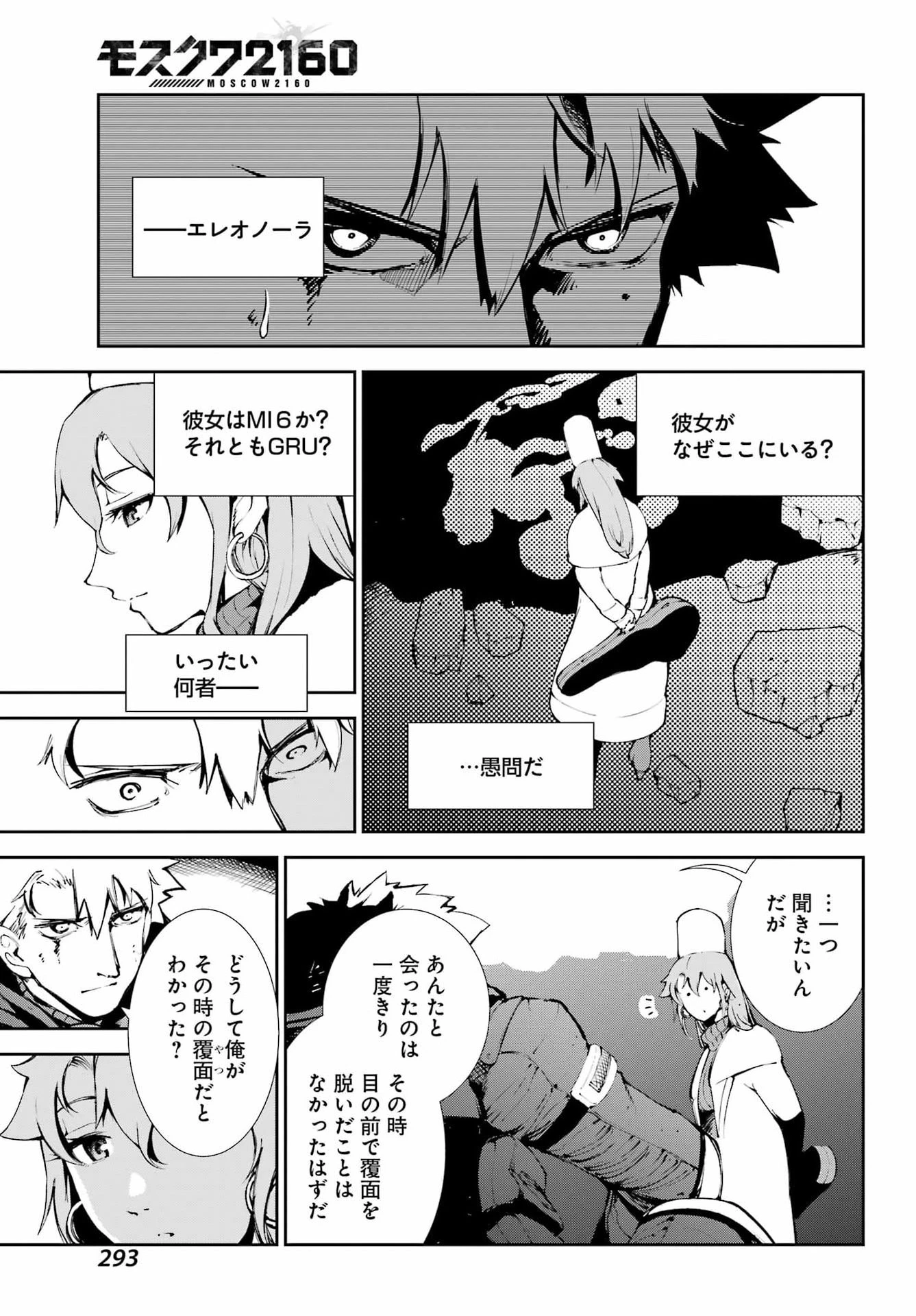 モスクワ2160 第32話 - 21